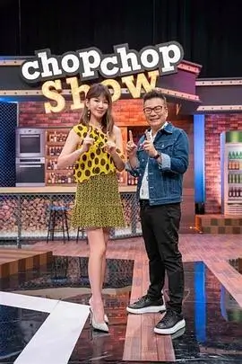 周末不打烊 综艺封面